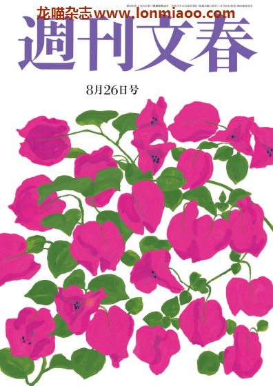 [日本版]周刊文春 PDF电子杂志 2021年8/26刊